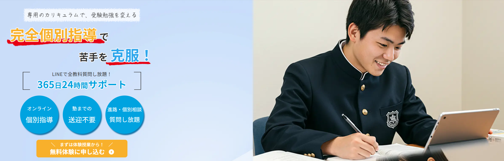 24時間LINEで全教科質問し放題の個別指導の実力を検証。集団塾が合わない子・送迎できない家庭に特におすすめ。